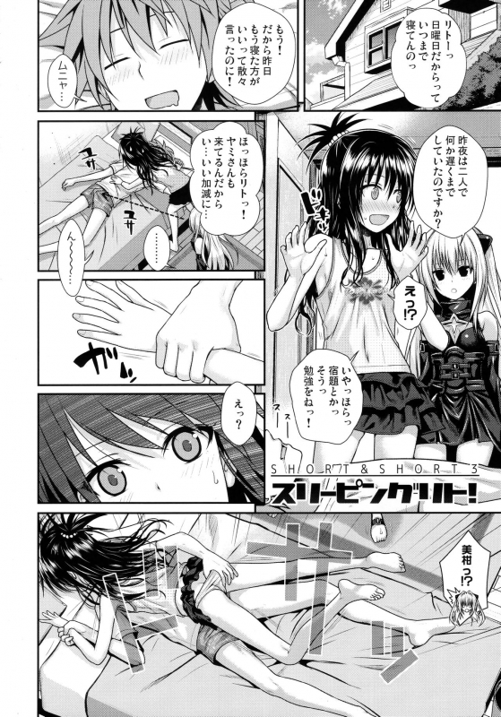 (C97) [40010 1-GO (Shimanto Shisakugata)] Magical Orange Darkness (To LOVE-Ru)_16