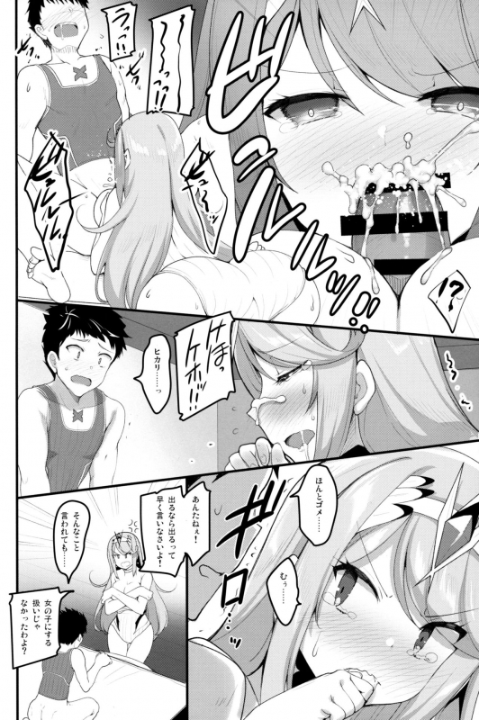 (C97) [65535th Avenue. (Akahito)] Superbia no Amai Yoru 2 (Xenoblade Chronicles 2)_10