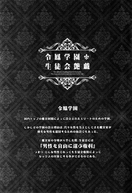 (C97) [8cm (Hassen)] Reihou Gakuen Seitokai Engi 2_02