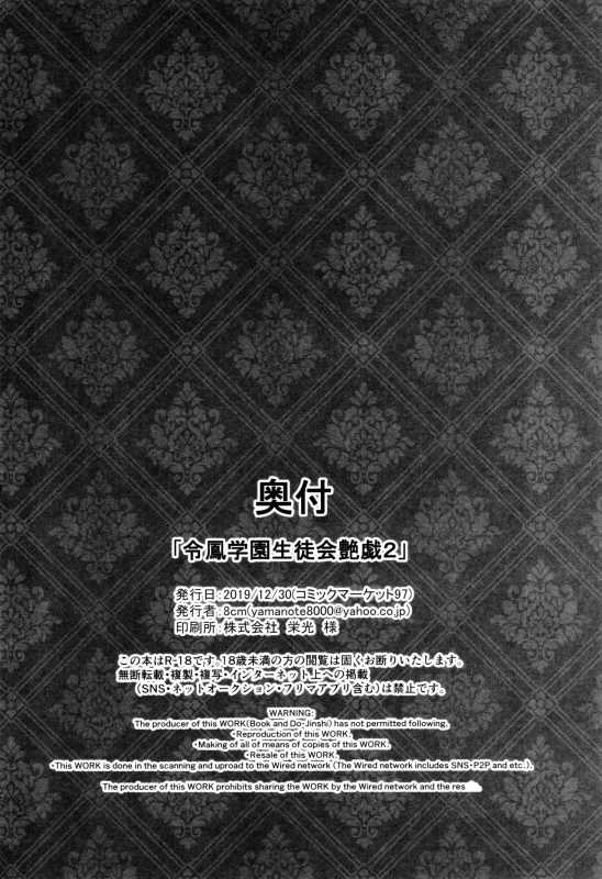 (C97) [8cm (Hassen)] Reihou Gakuen Seitokai Engi 2_33