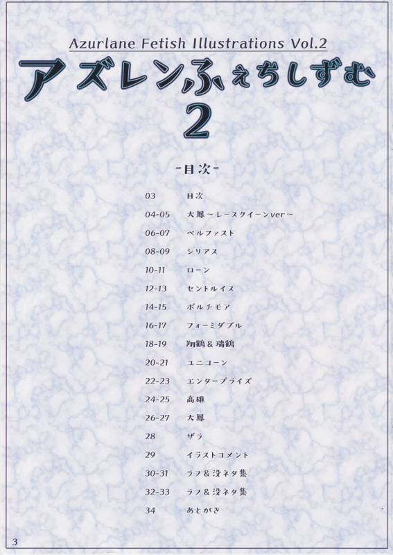 (C97) [A2 LampShade (Akatsuki Akane)] AzuLane Fetishism 2 (Azur Lane)_01