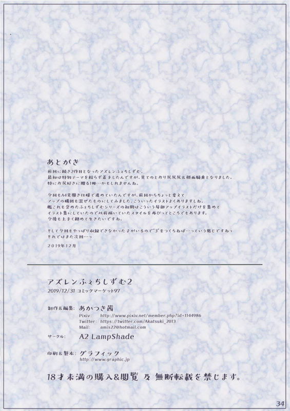 (C97) [A2 LampShade (Akatsuki Akane)] AzuLane Fetishism 2 (Azur Lane)_20