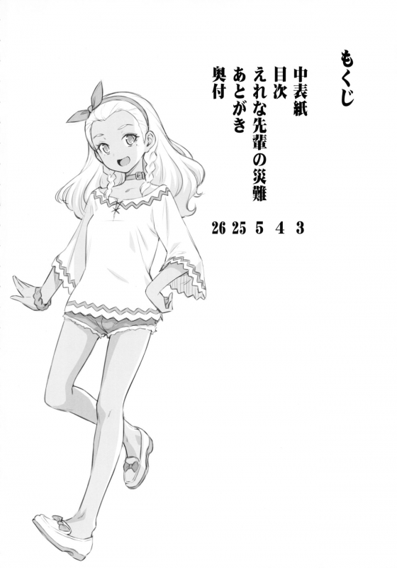 (C97) [ACID EATERS (Kazuma Muramasa)] Elena Senpai no Sainan (Star Twinkle PreCure)_02