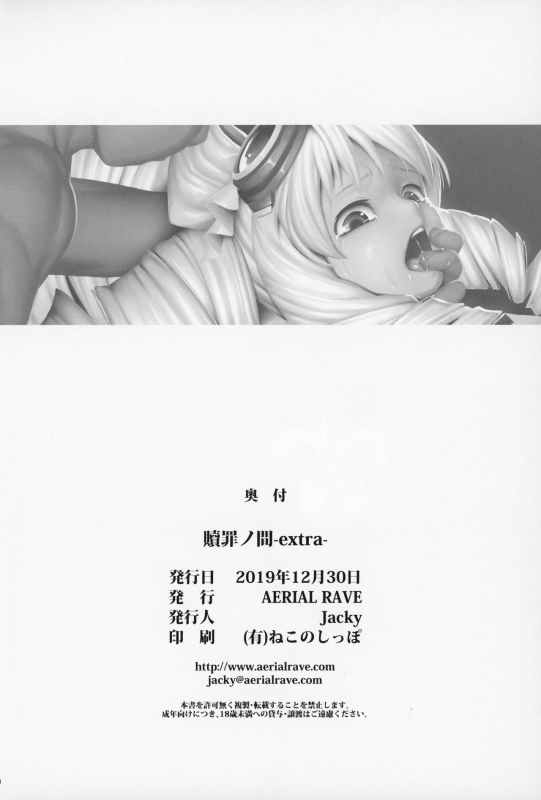 (C97) [AERIAL RAVE (Jacky)] Shokuzai no Ma -extra- (Xenogears)_48