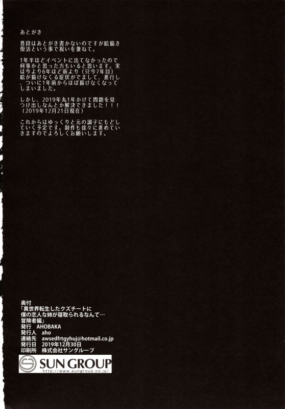 (C97) [AHOBAKA (Aho)] Isekai Tensei Shita Kuzu Cheat ni Boku no Koibito na Ane ga Netorareru nante... Bo_19