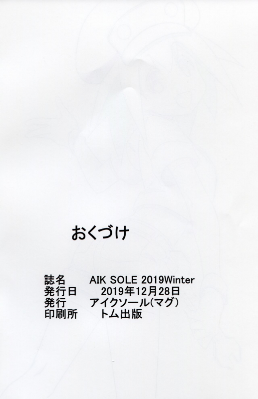(C97) [AIK SOLE (Magu)] AIK SOLE 2019 Winter (Various)_33