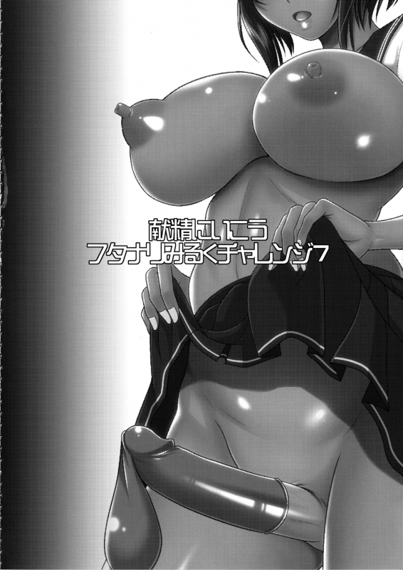 (C97) [ANDOROGYNOUS (Kiyose Kaoru)] Kensei ni Ikou_02