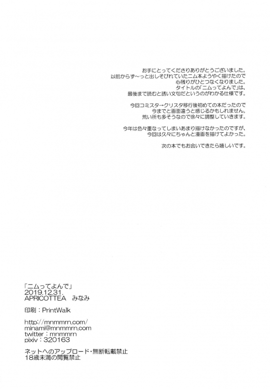 (C97) [APRICOTTEA (Minami)] Nimu tte Yonde (Kantai Collection -KanColle-)_22