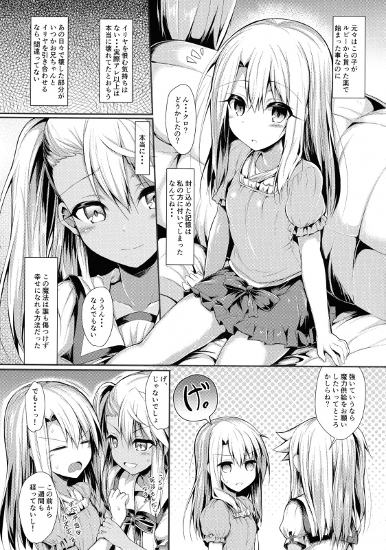 (C97) [ASTRONOMY (SeN)] Imouto wa Onii-chan to Shouraiteki ni Flag o Tatetai 3 (Fatekaleid liner Prisma Illya_14