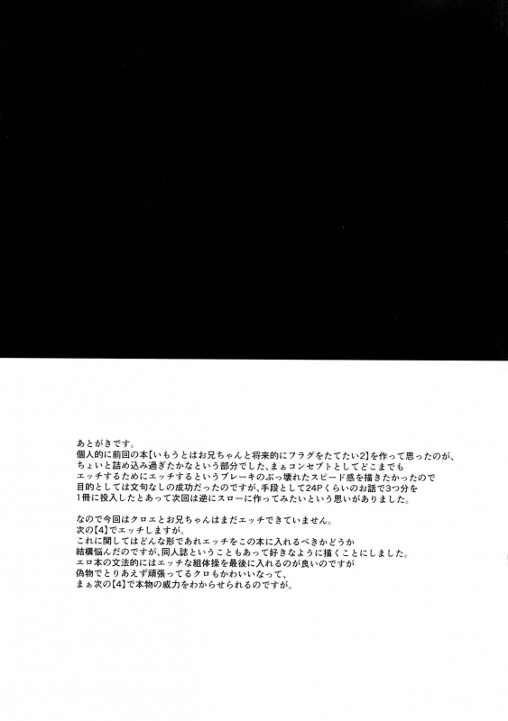 (C97) [ASTRONOMY (SeN)] Imouto wa Onii-chan to Shouraiteki ni Flag o Tatetai 3 (Fatekaleid liner Prisma Illya_24