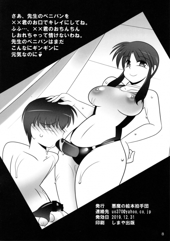 (C97) [Akuma no Ehon Hakushu Dan (Uo)] Nyamo Sensei no Houkago Lesson (Azumanga Daiou)_7