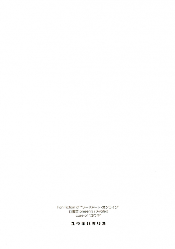 (C97) [Angyadow (Shikei)] Yuuki Ijiri 3 (Sword Art Online)_25