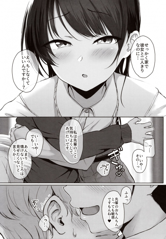 (C97) [Aoi Dennou (Aoi Tiduru)] Kouhai Kanojo no Ijiwaru de Amaama na Tekoki Hon_05