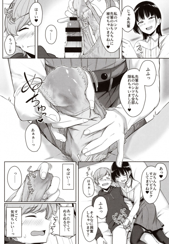 (C97) [Aoi Dennou (Aoi Tiduru)] Kouhai Kanojo no Ijiwaru de Amaama na Tekoki Hon_20