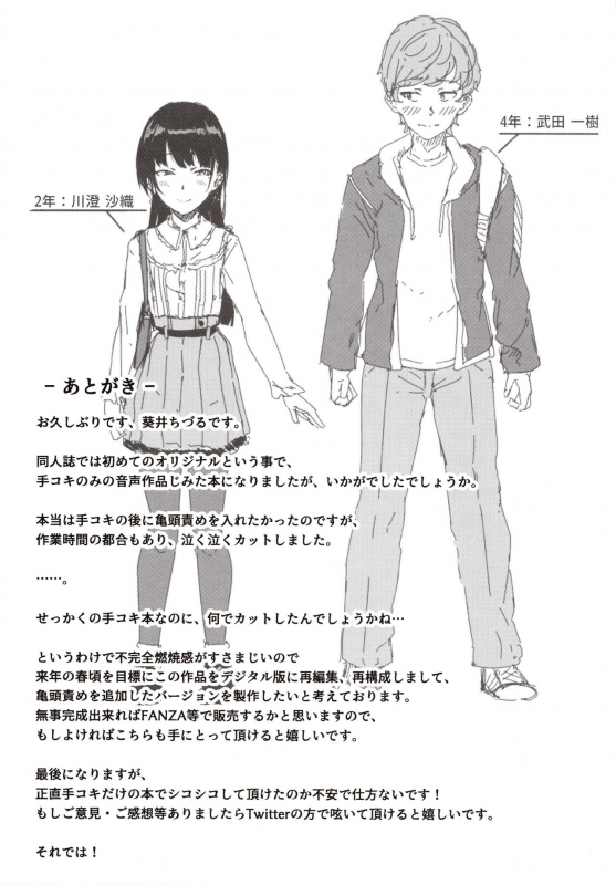 (C97) [Aoi Dennou (Aoi Tiduru)] Kouhai Kanojo no Ijiwaru de Amaama na Tekoki Hon_27