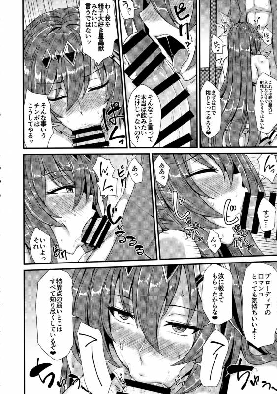 (C97) [Ashima Sandou (Ashima Takumi)] Brodia to Vacances (Granblue Fantasy)_09