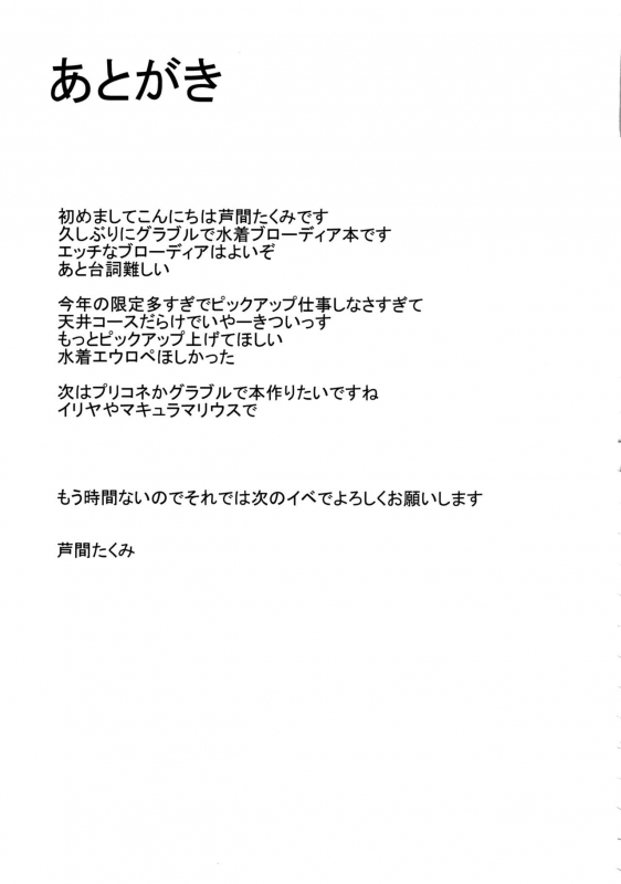 (C97) [Ashima Sandou (Ashima Takumi)] Brodia to Vacances (Granblue Fantasy)_22