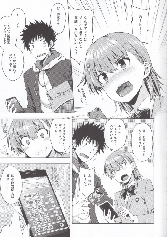 (C97) [Aspergillus (Okara)] Precious Gift (Toaru Kagaku no Railgun)_03