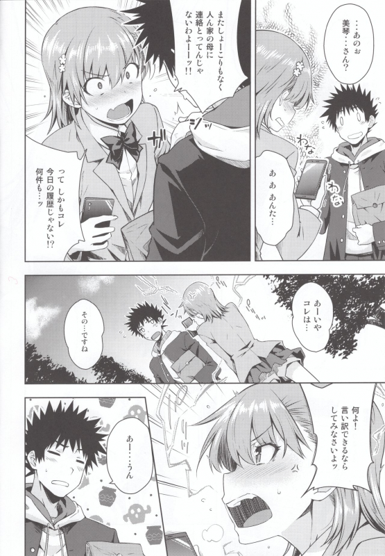 (C97) [Aspergillus (Okara)] Precious Gift (Toaru Kagaku no Railgun)_04