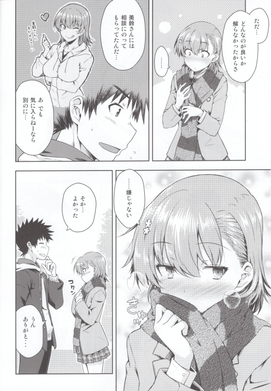 (C97) [Aspergillus (Okara)] Precious Gift (Toaru Kagaku no Railgun)_06