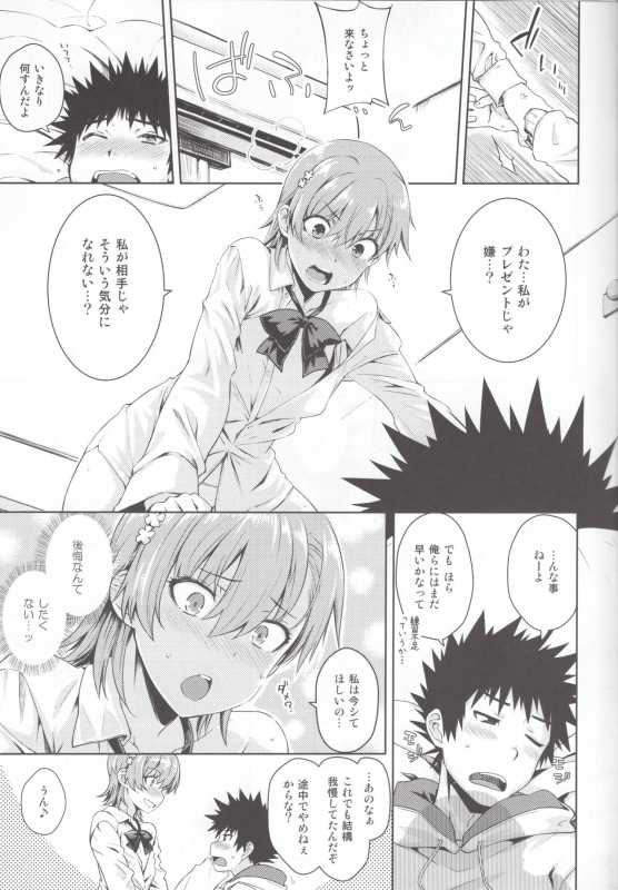 (C97) [Aspergillus (Okara)] Precious Gift (Toaru Kagaku no Railgun)_13