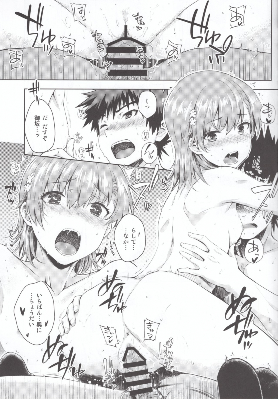 (C97) [Aspergillus (Okara)] Precious Gift (Toaru Kagaku no Railgun)_21
