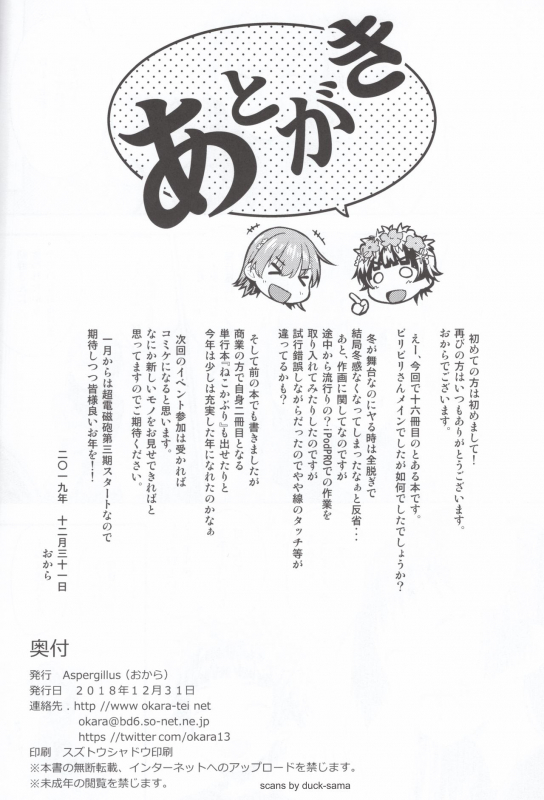 (C97) [Aspergillus (Okara)] Precious Gift (Toaru Kagaku no Railgun)_24