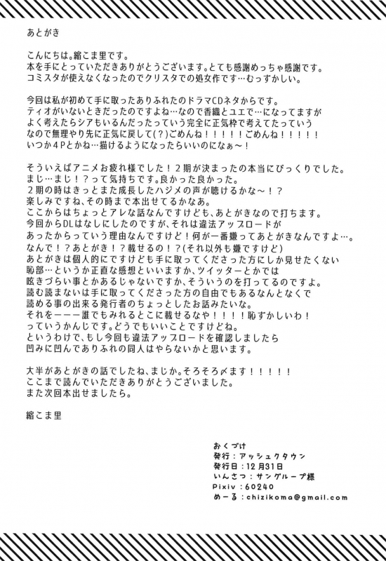 (C97) [Asshuku Town (Chiji Komari)] Arifureta Hibi ni Modotte kure!!! (Arifureta Shokugyou de Sekai Saikyou)_14