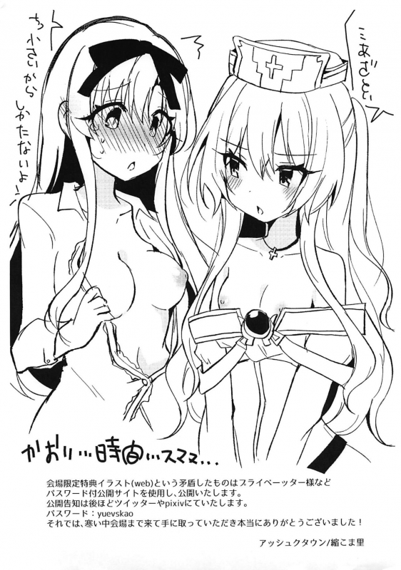 (C97) [Asshuku Town (Chiji Komari)] Arifureta Hibi ni Modotte kure!!! (Arifureta Shokugyou de Sekai Saikyou)_17