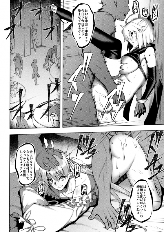 (C97) [Avion Village (Johnny)] Eikou no Rakujitsu (FateGrand Order)_03