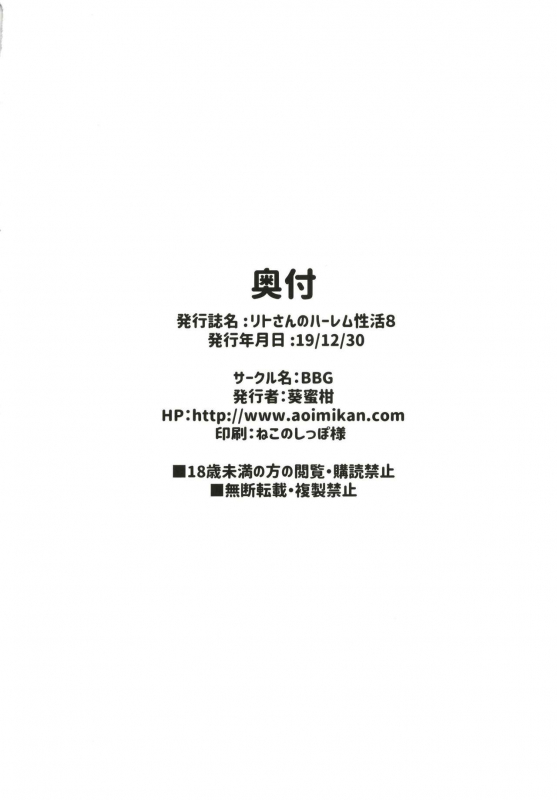 (C97) [BBG (Aoi Mikan)] Rito-san no Harem Seikatsu 8 (To LOVE-Ru Darkness)_26