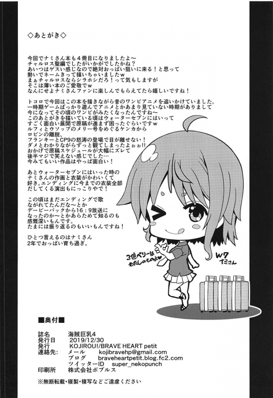 (C97) [BRAVE HEART petit (KOJIROU!)] Kaizoku Kyonyuu 4 (One Piece)_24