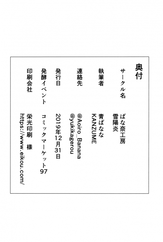 (C97) [Banana Koubou, Yukikagerou (Ao Banana, KANZUME)] Haiboku Mizugi Kengou Oshioki Ryouj_24