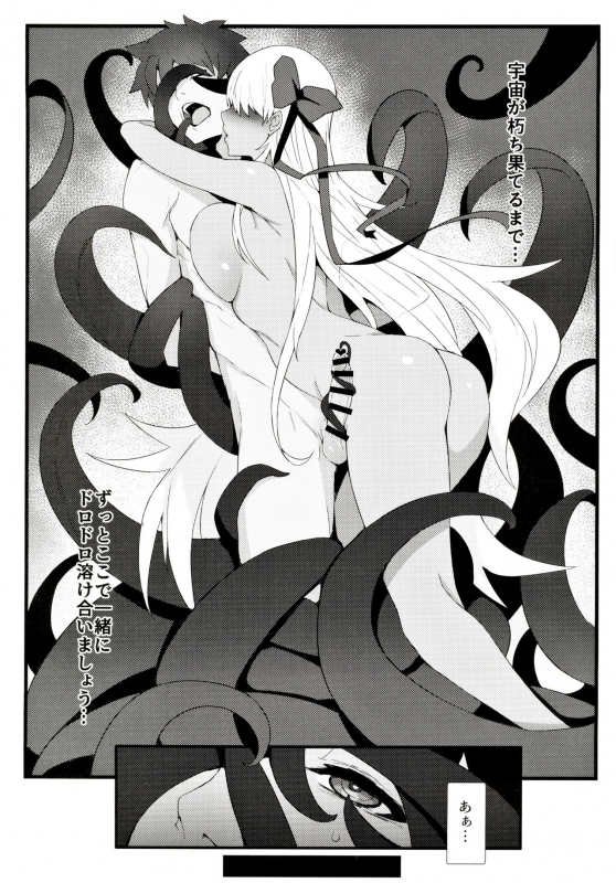 (C97) [Bansankan (Ban!)] critical (FateGrand Order)_15