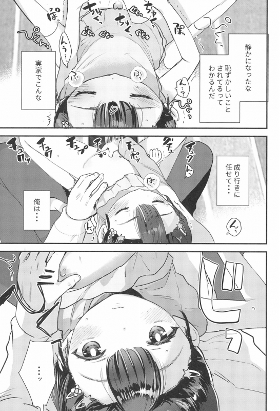 (C97) [Barumishu (Ronri)] Omae ga iru kara Kaeritaku nakatta no ni_10