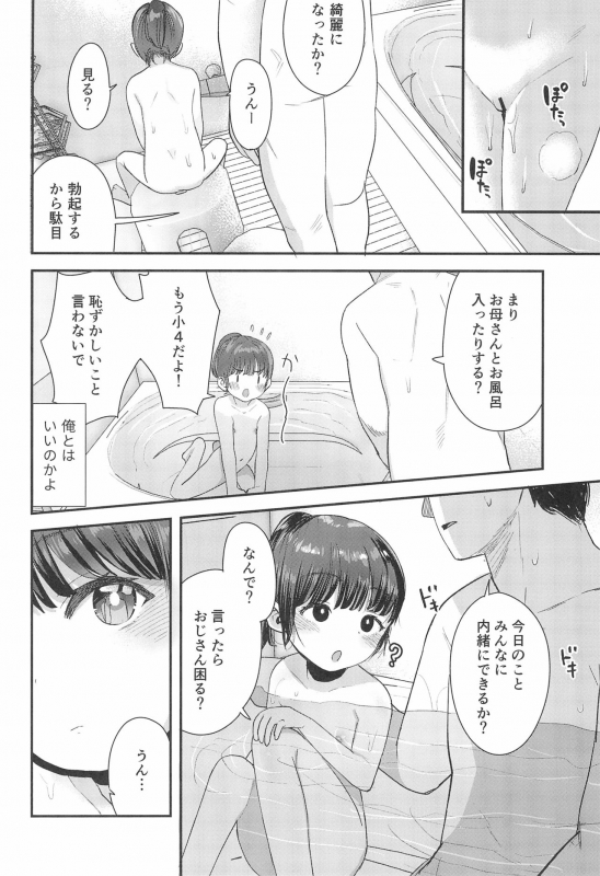 (C97) [Barumishu (Ronri)] Omae ga iru kara Kaeritaku nakatta no ni_27