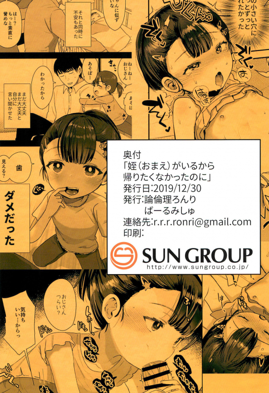 (C97) [Barumishu (Ronri)] Omae ga iru kara Kaeritaku nakatta no ni_31