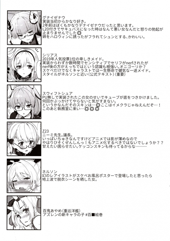 (C97) [Batsu Jirushi (Batsu)] AzuLan Shikoshiko Bokou Seikatsu (Azur Lane)_19