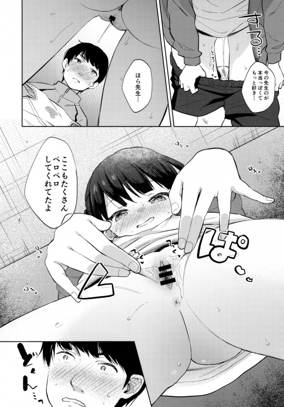 (C97) [Batsu freak (Kiyomiya Ryo)] Boku no Kioku ga Oshiego ni Gisousarete Shimaimashita_14