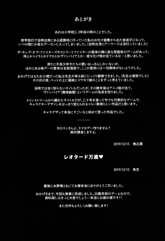 (C97) [Bear Hand (Ireading, Fishine)] Fighter Girls Vampire (Darkstalkers)_22