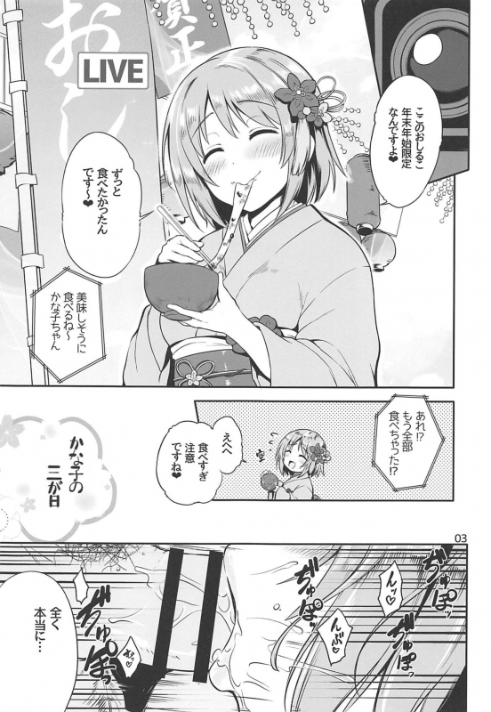 (C97) [Black Pepper (Kurokoshi You)] Kanako no Sanganichi (THE IDOLM@STER CINDERELLA GIRLS)_01
