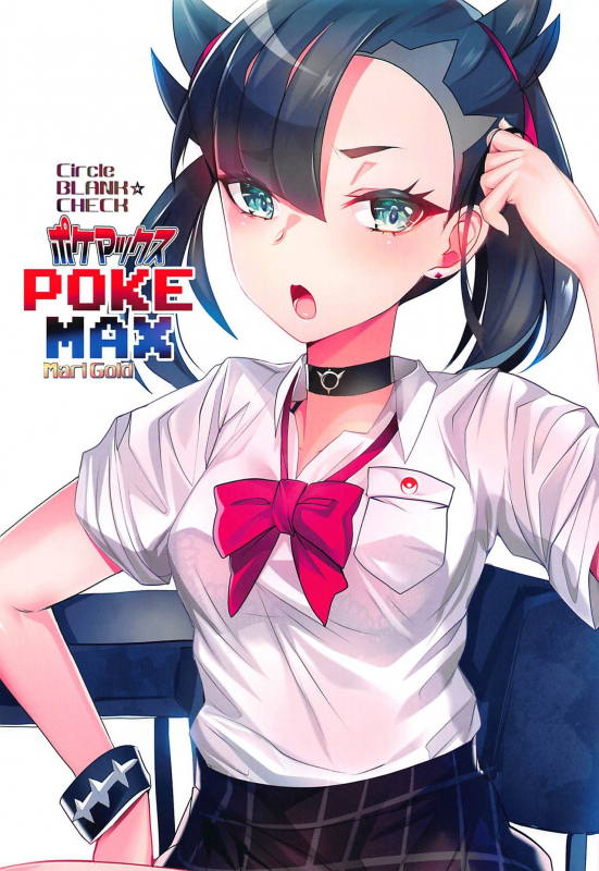 (C97) [Blank☆Check (Silly)] POKEMAX (Pokémon Sword and Shield)_11