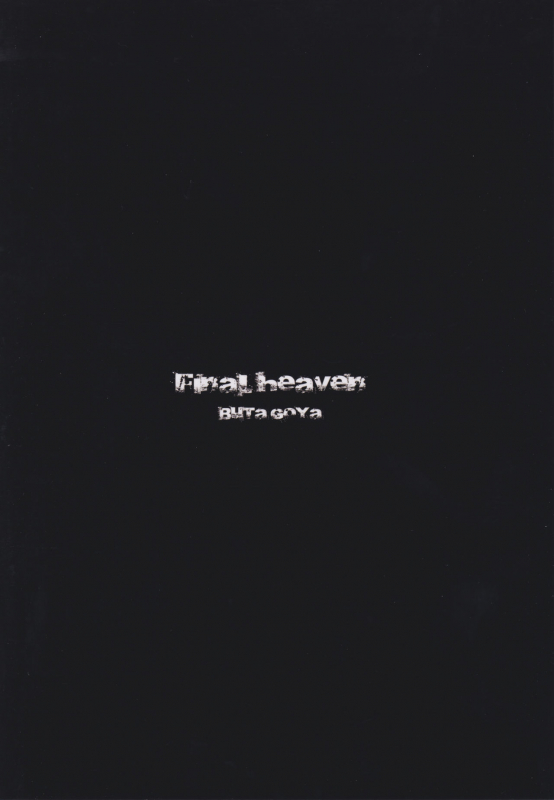 (C97) [Butagoya (Kemigawa)] Final heaven (Final Fantasy VII)_13