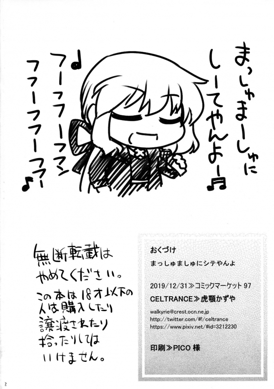 (C97) [CELTRANCE (Kogaku Kazuya)] Massh Mash ni Shite yan yo (FateGrand Order)_01