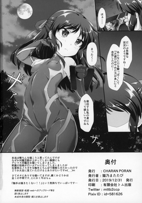 (C97) [CHARAN PORAN (Nekono Matatabi)] Taimanin Rika Miria (THE IDOLM@STER CINDERELLA GIRLS)_24