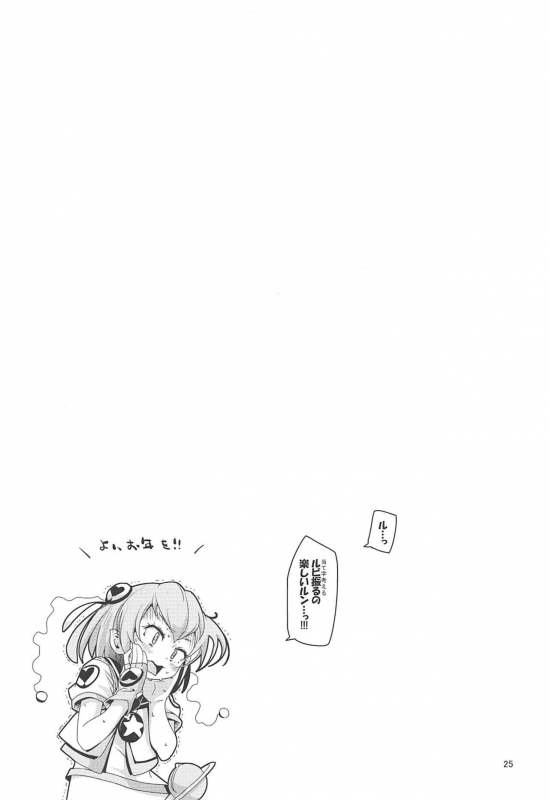 (C97) [CLUTCH SHOT KING (Kakkuu)] Kyousei Kyousei Practice (Star Twinkle PreCure)_23