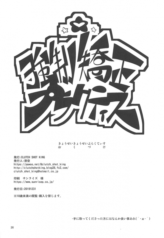 (C97) [CLUTCH SHOT KING (Kakkuu)] Kyousei Kyousei Practice (Star Twinkle PreCure)_24