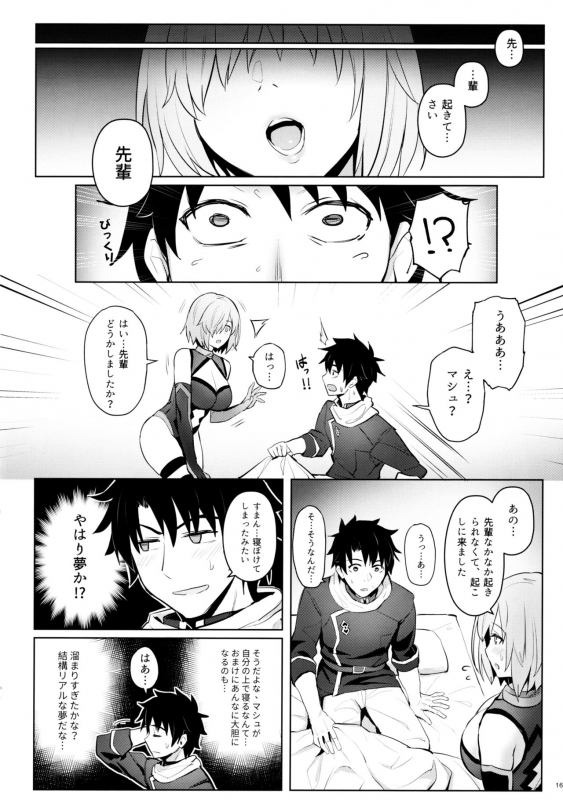 (C97) [COMEX (Zhen Lu)] Mash no Bishiri Inmu (FateGrand Order)_13