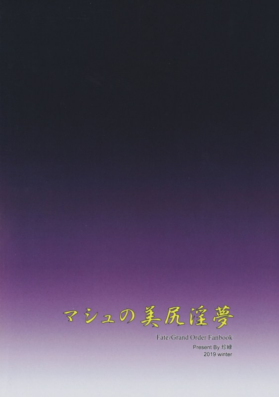 (C97) [COMEX (Zhen Lu)] Mash no Bishiri Inmu (FateGrand Order)_24