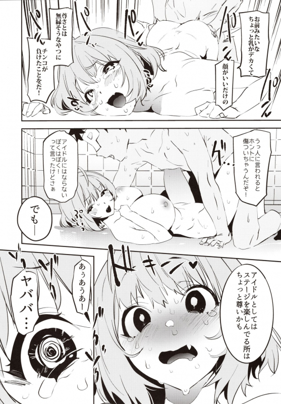 (C97) [Camrism (Kito Sakeru)] Yumemi Riamu de Sukottara Make (THE IDOLM@STER CINDERELLA GIRLS)_14